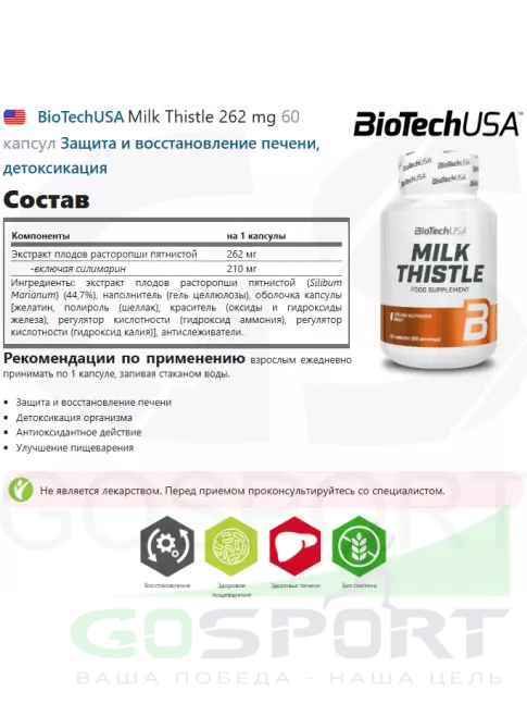 Экстракты BioTechUSA Milk Thistle 262 mg 60 капсул