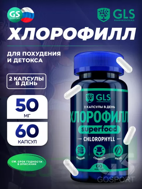  GLS pharmaceuticals Хлорофилл 60 капсул