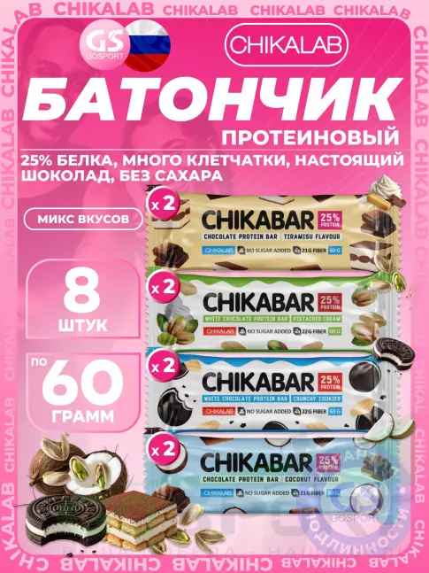 Протеиновый батончик Chikalab Chikabar 8 x 60 г Ассорти, Микс 2 Протеиновый батончик Chikalab Chikabar 8 x 60 г Ассорти, Микс 2