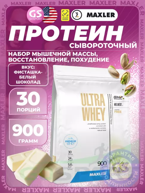 Сывороточный протеин MAXLER Ultra Whey 900 г, Фисташка с белым шоколадом