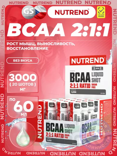 БСАА NUTREND BCAA Liquid 2:1:1 20 х 60 мл