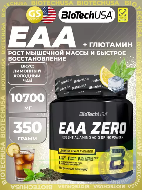 Аминокислоты BioTechUSA EAA Zero 350 г, Лимонный холодный чай