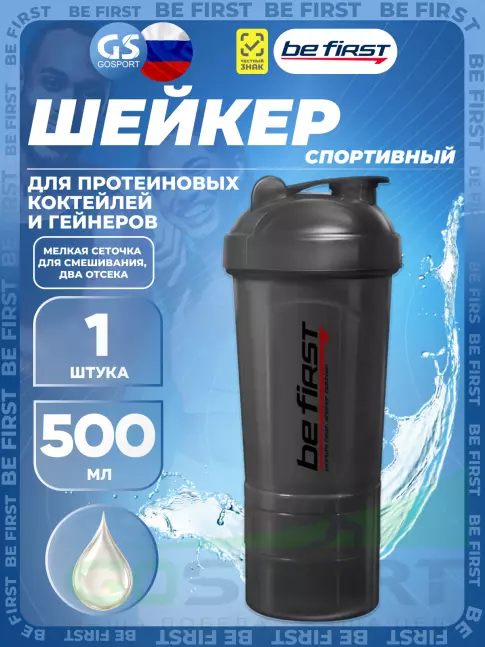 Шейкер 600 мл Be First Shaker 3in1 TS1352 500 мл, Серый