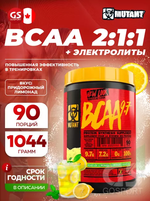 БСАА Mutant Mutant BCAA 9.7 2:1:1 1044 г, Придорожный лимонад