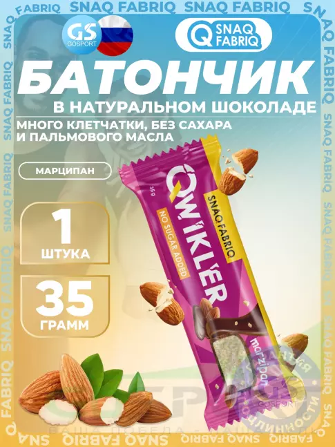 Протеиновый батончик SNAQ FABRIQ QWIKLER (Квиклер) без сахара 35 г, Марципан