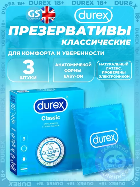 Презервативы Durex Classic (классические) 3 шт Презервативы Durex Classic (классические) 3 шт