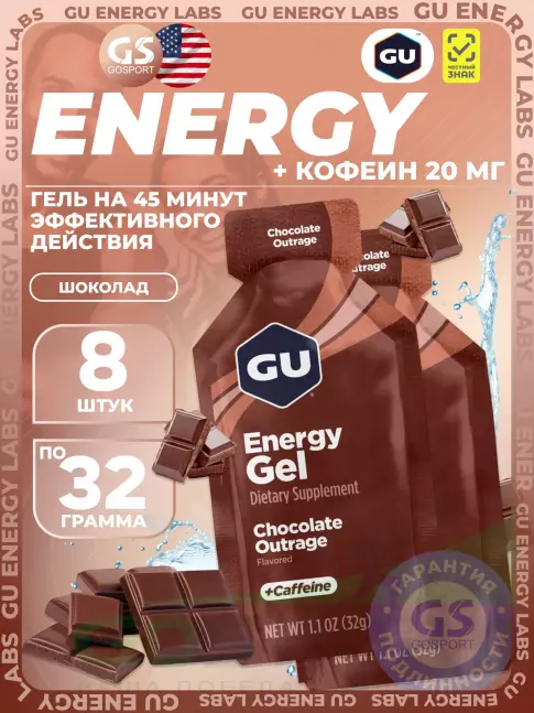Гель питьевой GU Energy Labs Energy Gel 20 mg caffeine 8 x 32 г, Шоколадное безумие