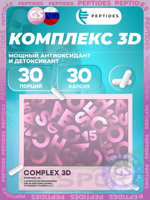 Комплексные антиоксиданты PEPTIDES Комплекс 3D (Complex 3D) 30 капсул Комплексные антиоксиданты PEPTIDES Комплекс 3D (Complex 3D) 30 капсул