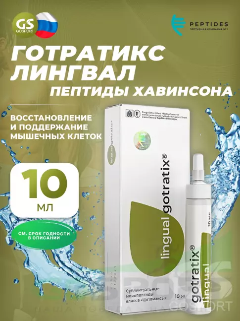  PEPTIDES Готратикс (Gotratix) лингвал 10 мл