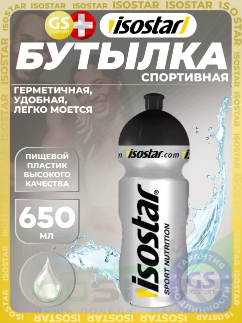 Бутылочки 500 мл Isostar Бутылочка 40 years 650 мл