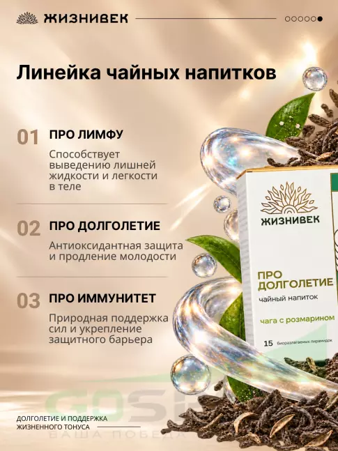 Чай Жизнивек Чайный напиток ПРО Долголетие 15 пирамидок Чай Жизнивек Чайный напиток ПРО Долголетие 15 пирамидок