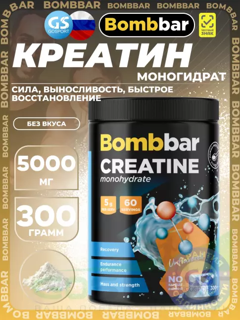 Креатин моногидрат BombBar Creatine monohydrate 5000 mg 300 г, Без вкуса