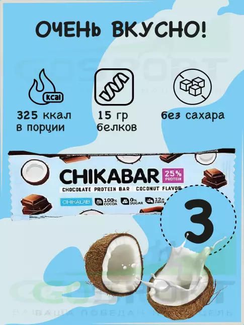 Протеиновый батончик Chikalab Chikabar 3 батончика x 60 г, Кокос
