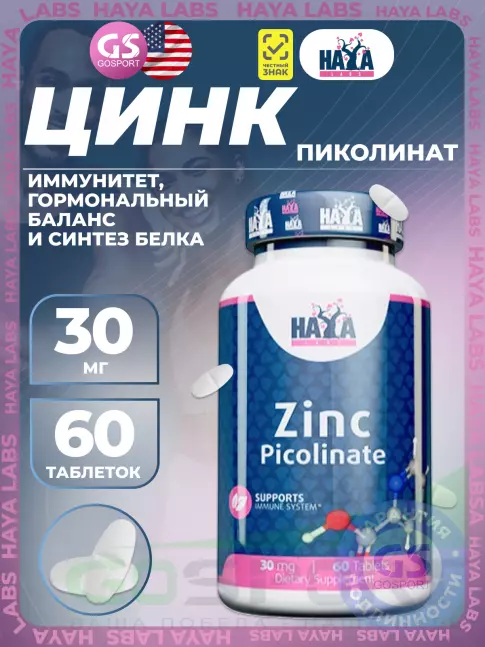 Haya Labs Zinc Picolinate 60 таблеток Haya Labs Zinc Picolinate 60 таблеток