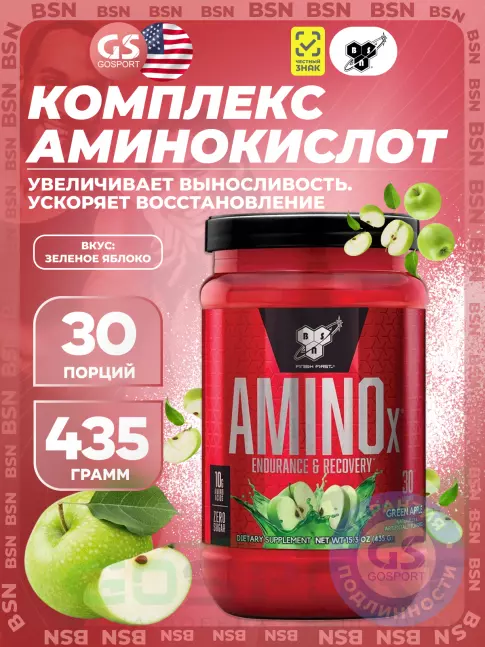 БСАА BSN Amino-X 2:1:1 435 г, Зеленое яблоко БСАА BSN Amino-X 2:1:1 435 г, Зеленое яблоко