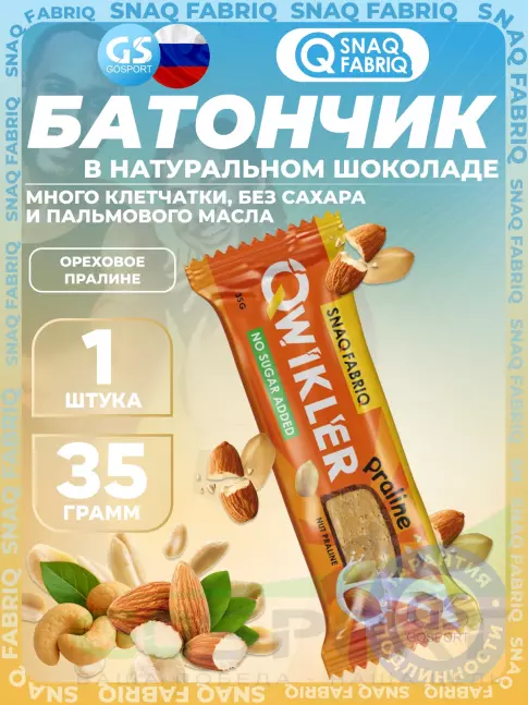 Протеиновый батончик SNAQ FABRIQ QWIKLER (Квиклер) без сахара 35 г, Ореховое пралине