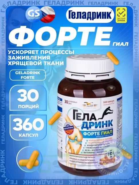 Комплекс хондропротекторов ГЕЛАДРИНК ФОРТЕ ГИАЛ (Geladrink Forte Hyal) 360 капсул Комплекс хондропротекторов ГЕЛАДРИНК ФОРТЕ ГИАЛ (Geladrink Forte Hyal) 360 капсул