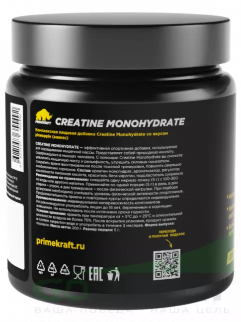 Креатин моногидрат PRIMEKRAFT Creatine Monohydrate 4500 mg 200 г, Ананас