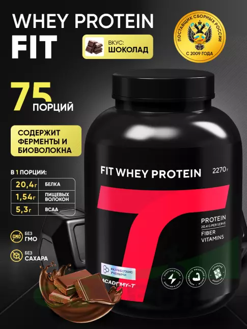 Изолят протеина Академия-Т FIT WHEY PROTEIN 2270 г, Шоколад