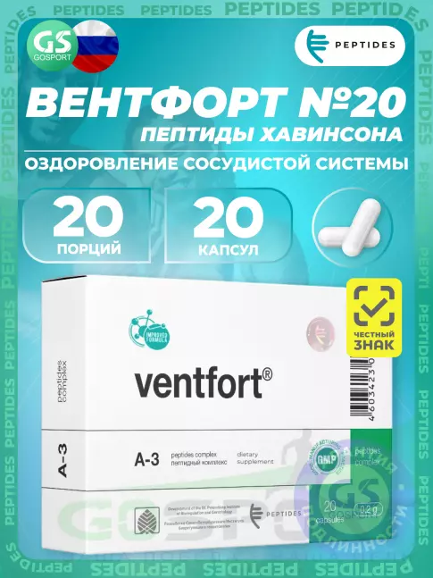  PEPTIDES Вентфорт (Ventfort) 20 капсул