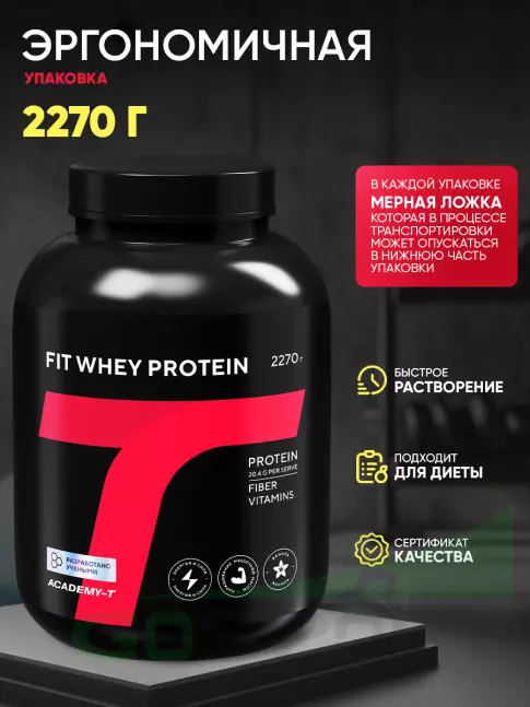 Изолят протеина Академия-Т Fit Whey Protein 2270 г, Ваниль