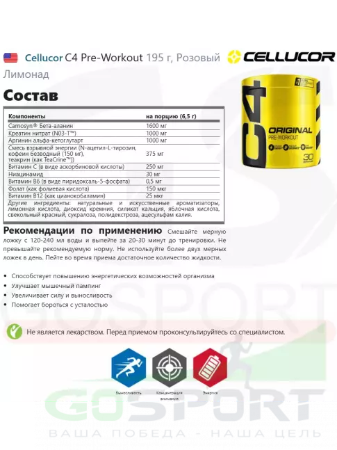 Предтреник Cellucor C4 Pre-Workout 195 г, Розовый Лимонад