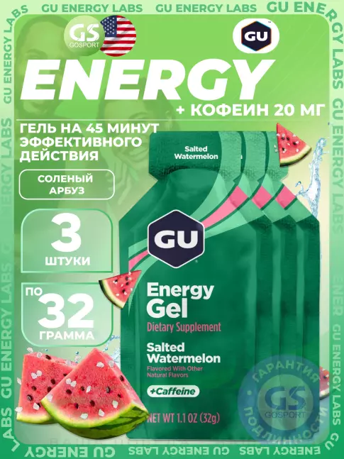 Гель питьевой GU Energy Labs Energy Gel 20 mg caffeine 3 x 32 г, Соленый Арбуз Гель питьевой GU Energy Labs Energy Gel 20 mg caffeine 3 x 32 г, Соленый Арбуз