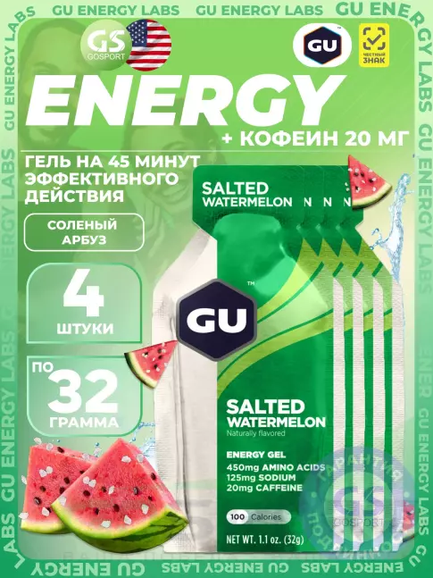 Гель питьевой GU Energy Labs GU Original Energy Gel 20mg caffeine 4 x 32 г, Соленый Арбуз