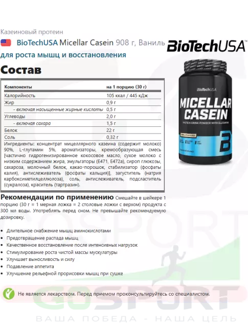 Казеиновый протеин BioTechUSA Micellar Casein 908 г, Ваниль Казеиновый протеин BioTechUSA Micellar Casein 908 г, Ваниль