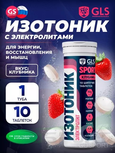 Изотоник GLS pharmaceuticals Изотоник «Электролит REDJAR», 10 шипучих таблеток, Клубника