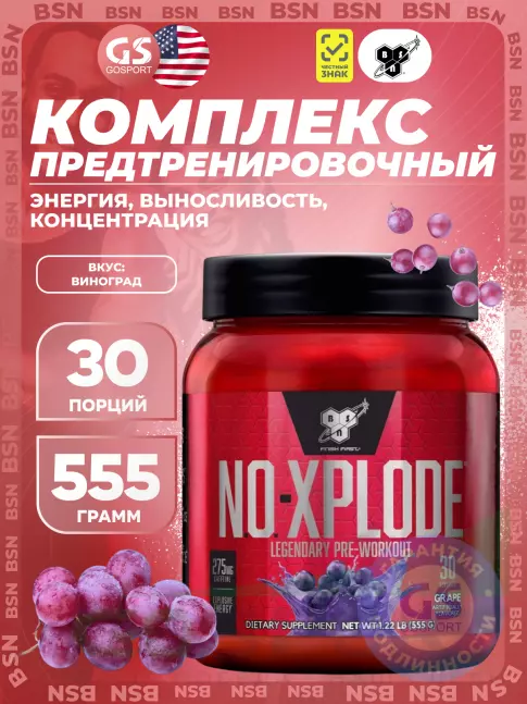 Предтреник BSN NO-XPLODE 3.0 New 555 г, Виноград Предтреник BSN NO-XPLODE 3.0 New 555 г, Виноград