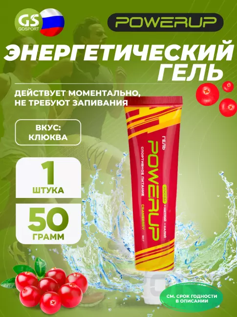 Энергетический гель питьевой POWERUP Гель 50 мл, Клюква