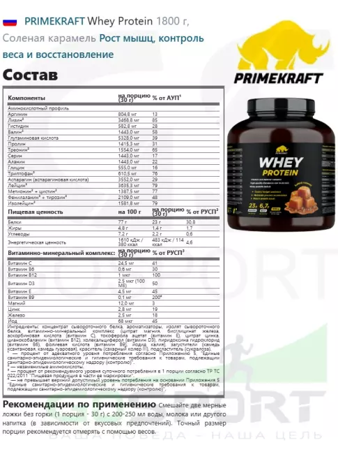 Сывороточный протеин PRIMEKRAFT Whey Protein 1800 г, Соленая карамель