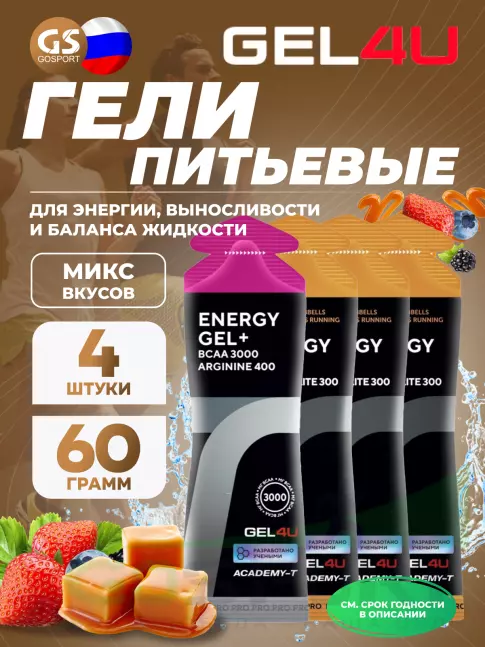 Гель питьевой GEL4U Energy Gel 4 х 60 г, Лесные ягоды, апельсин