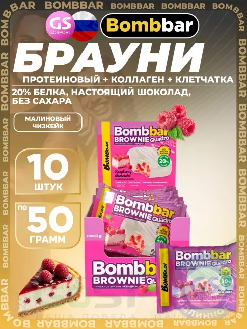 Протеиновый батончик BombBar Печенье глазированное Brownie Quadro 10 x 50 г, Малиновый чизкейк Протеиновый батончик BombBar Печенье глазированное Brownie Quadro 10 x 50 г, Малиновый чизкейк