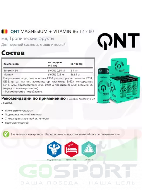  QNT MAGNESIUM + VITAMIN B6 12 x 80 мл, Тропические фрукты