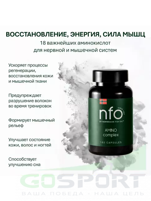 Аминокислоты NFO Amino Complex 180 капсул
