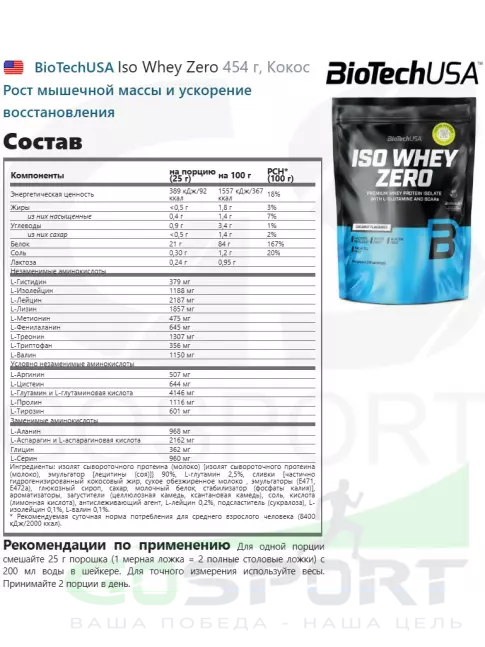 Изолят протеина BioTechUSA Iso Whey Zero 454 г, Кокос