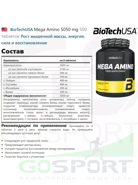 Аминокислоты BioTechUSA Mega Amino 5050 mg 500 таблеток Аминокислоты BioTechUSA Mega Amino 5050 mg 500 таблеток