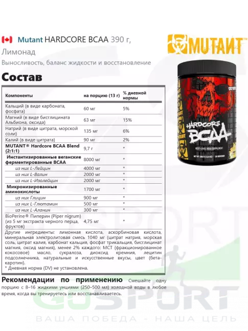 БСАА Mutant HARDCORE BCAA 390 г, Лимонад