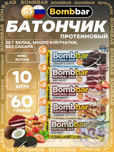 Протеиновый батончик BombBar Протеиновый батончик Natural Bar 10 x 60 г, Микс 5