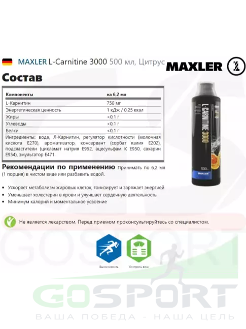 L-Карнитин жидкий MAXLER L-Carnitine 3000 500 мл, Цитрус