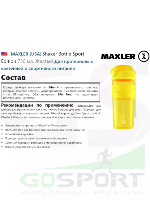  MAXLER Shaker Bottle Sport Edition 750 мл, Желтый