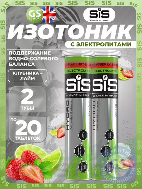 Изотоник SCIENCE IN SPORT (SiS) GO Hydro Tablet 2 x 20 таблеток, Клубника - Лайм Изотоник SCIENCE IN SPORT (SiS) GO Hydro Tablet 2 x 20 таблеток, Клубника - Лайм