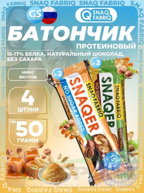 Протеиновый батончик SNAQ FABRIQ Snaqer 4 x 50 г, Микс 4 Протеиновый батончик SNAQ FABRIQ Snaqer 4 x 50 г, Микс 4
