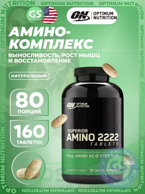 Аминокислоты Optimum Nutrition Superior Amino 2222 160 таблеток Аминокислоты Optimum Nutrition Superior Amino 2222 160 таблеток