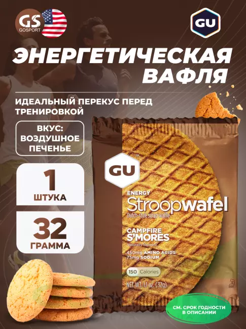 Энергетический батончик GU ENERGY GU ENERGY STROOPWAFEL no caffeine 1 вафля, Воздушное печенье