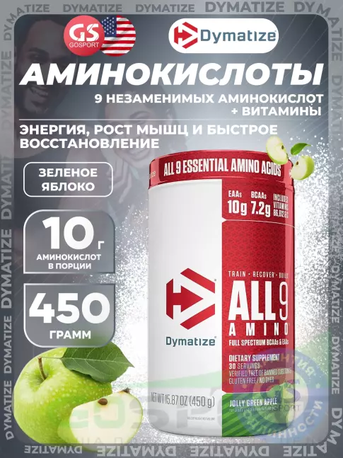 Аминокислоты Dymatize All 9 Amino 450 г, Зеленое яблоко