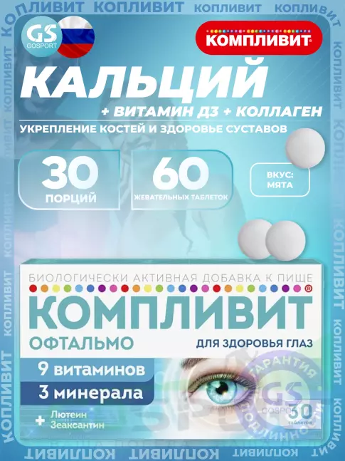  Компливит Офтальмо 30 таблеток