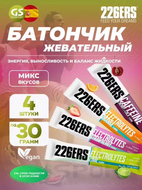 Энергетический батончик 226ERS Gummy bar + sodium 125 mg 4 x 30 г, Микс 1